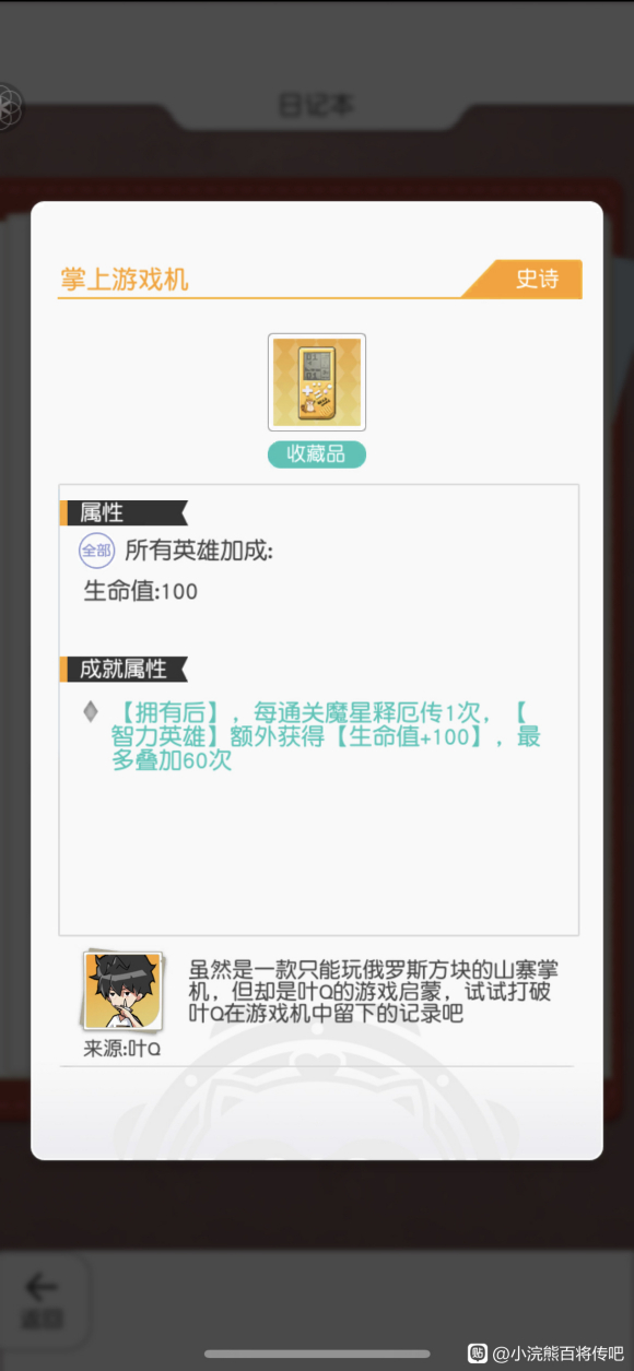 《小浣熊百将传》叶Q好感度任务完成攻略