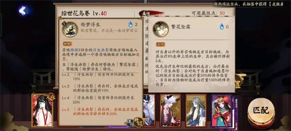 《阴阳师》SP绘世花鸟卷强度分析