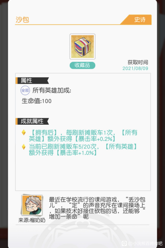 《小浣熊百将传》秦霄贤好感度任务完成攻略