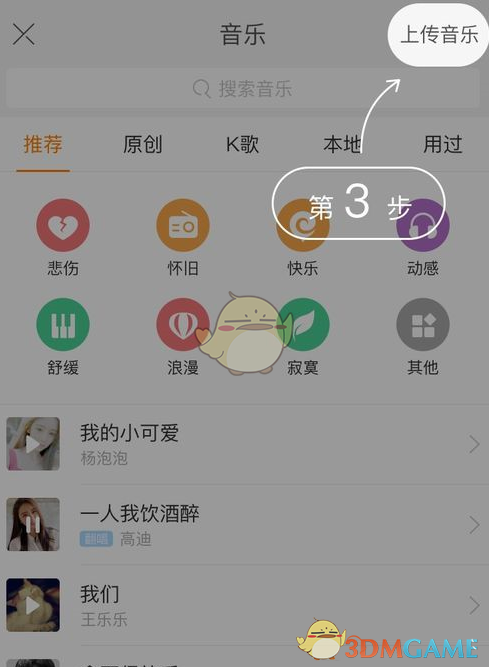 《快手》上传音乐方法