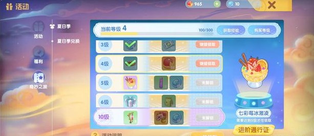 《摩尔庄园手游》七彩莓冰激凌获取方法