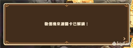 《坎公骑冠剑》10-4隐藏支线发信机来源解锁攻略