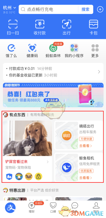 《支付宝》有点东西功能入口