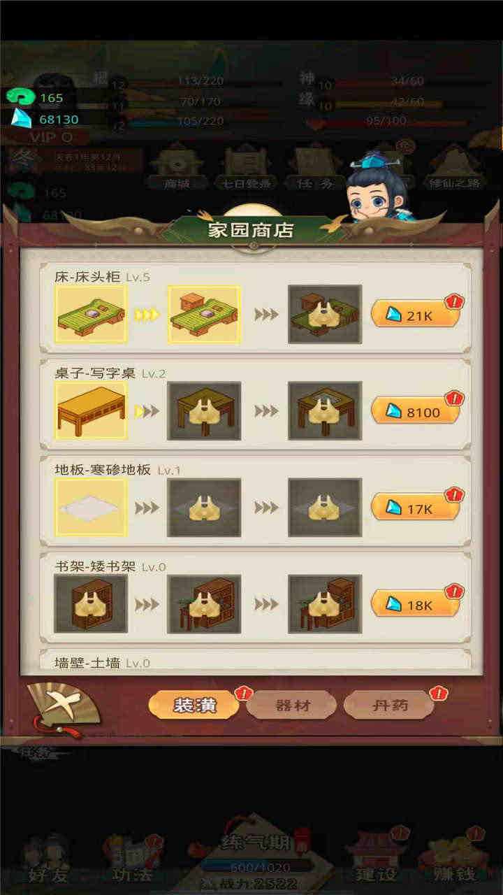 修仙都市
