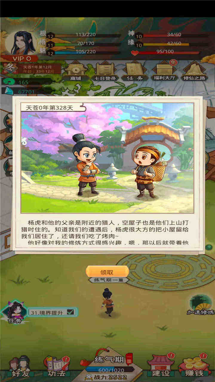 修仙都市