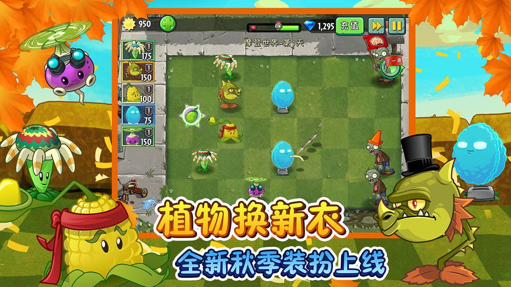 植物大战僵尸最新版