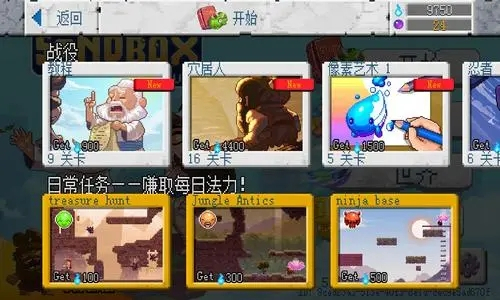 沙盒2