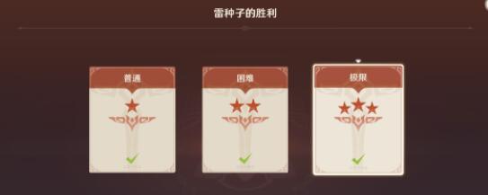 原神幻影心流雷种子的胜利任务怎么做