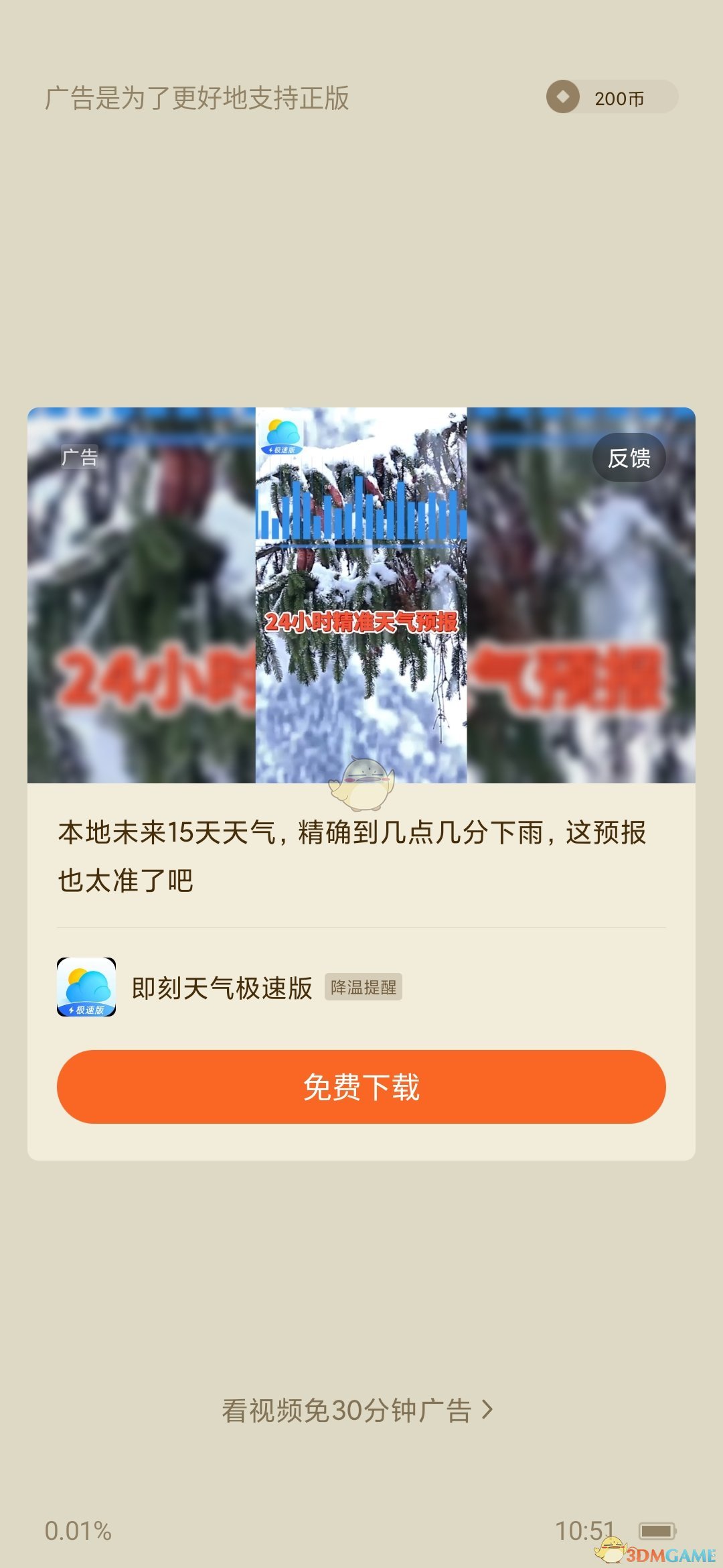 《番茄小说》看视频免广告方法
