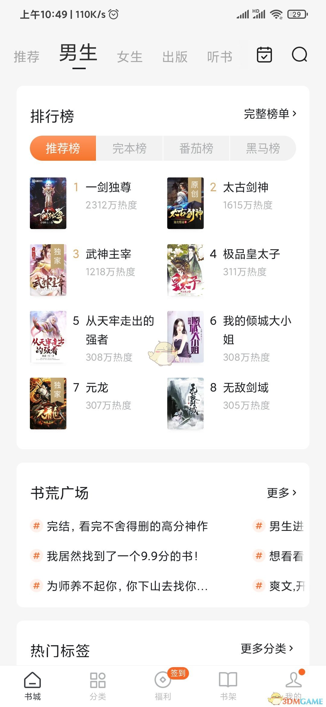 《番茄小说》书荒广场入口