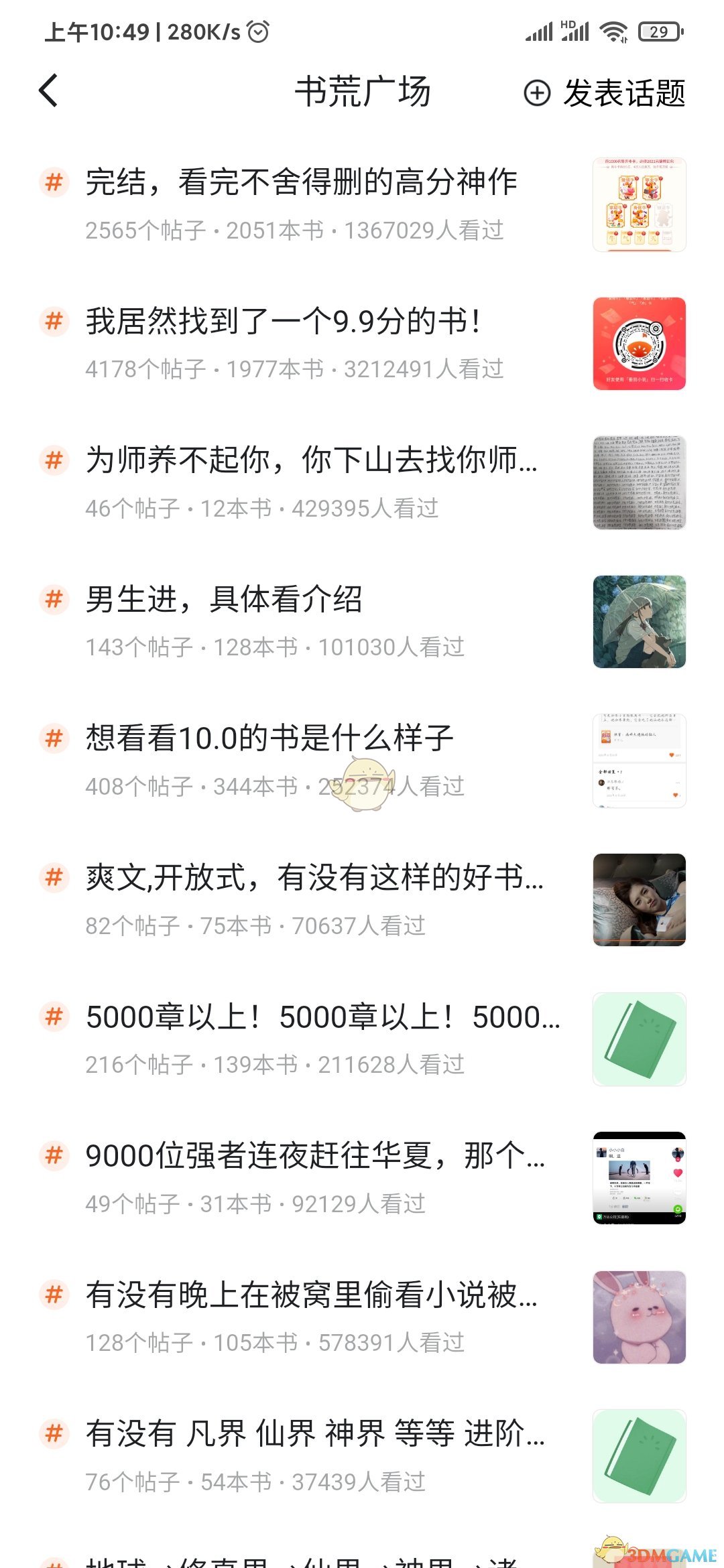 《番茄小说》书荒广场入口