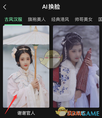《爱字幕》AI换脸视频制作教程