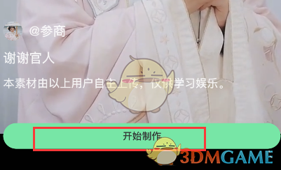 《爱字幕》AI换脸视频制作教程