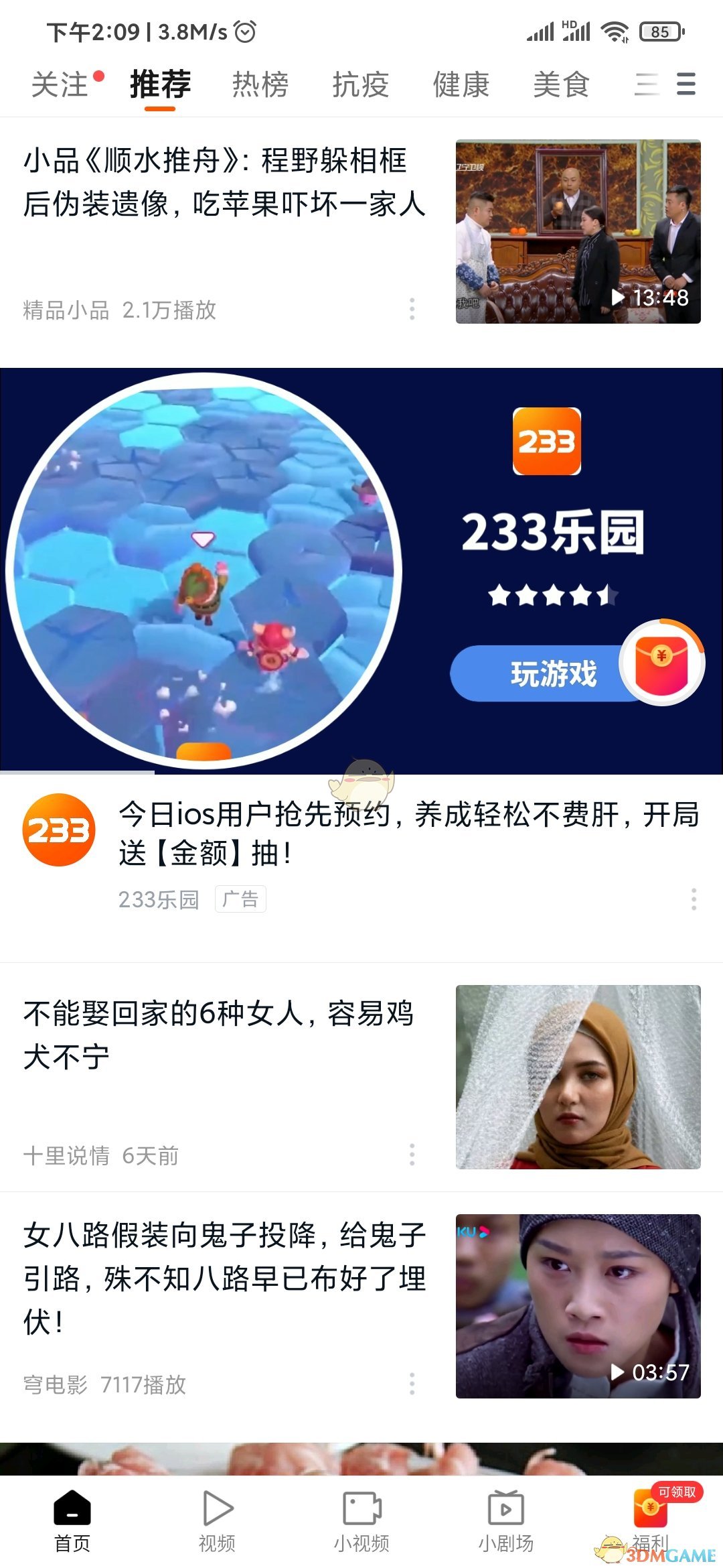 《快看点》发布视频方法