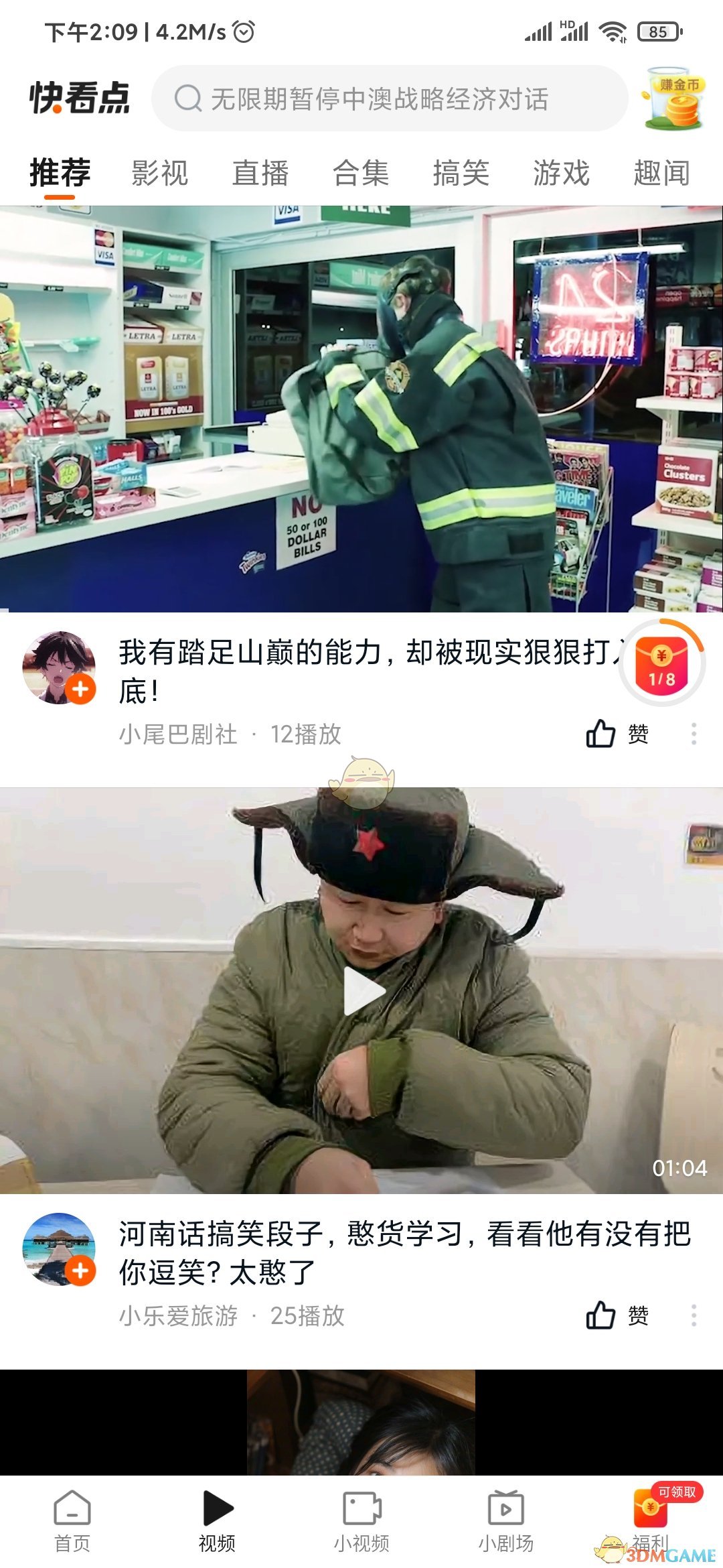 《快看点》发布视频方法