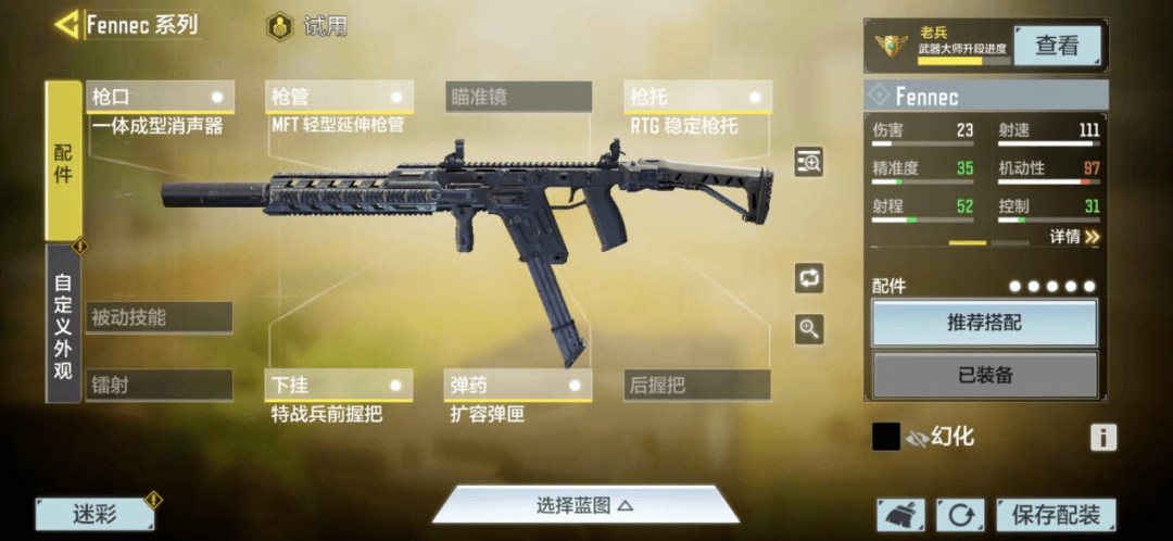 《使命召唤手游》Fennec最强配件介绍