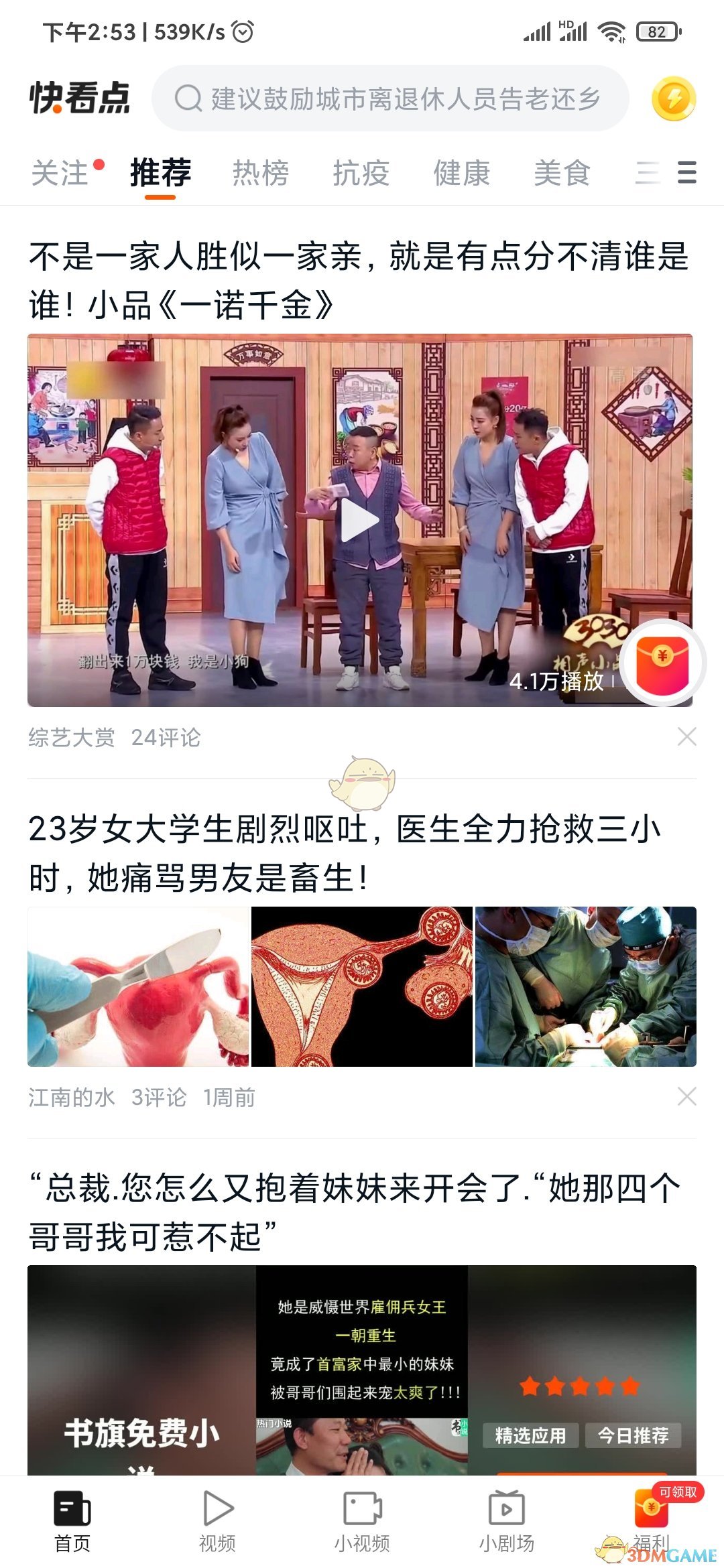 《快看点》邀请码查看方法