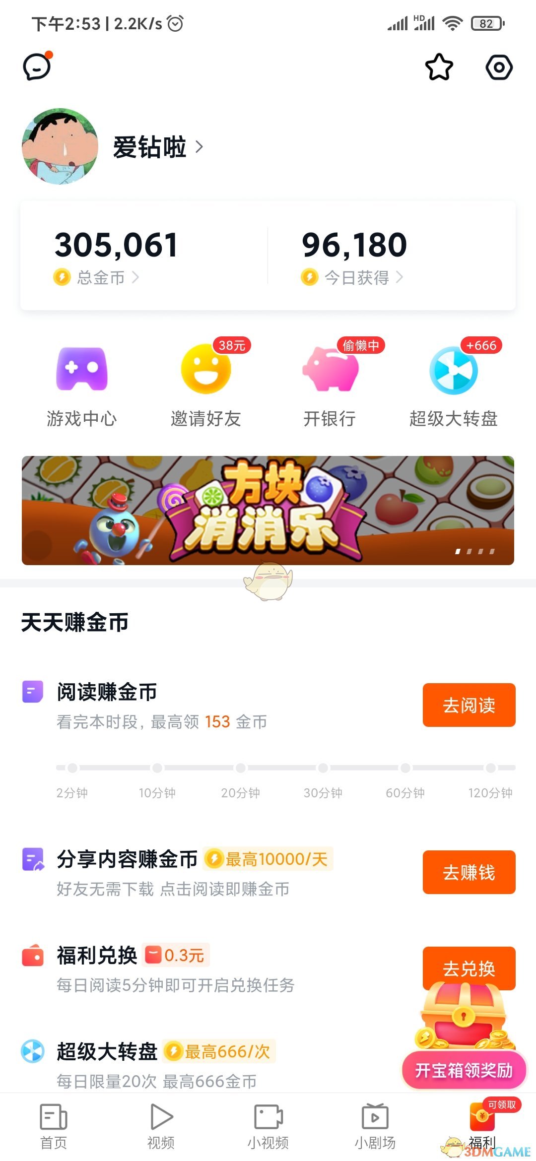 《快看点》邀请码查看方法
