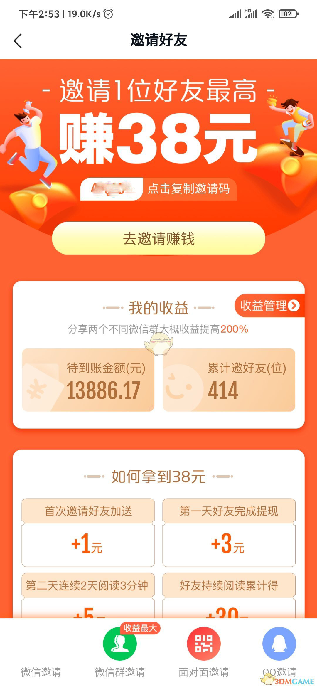 《快看点》邀请码查看方法