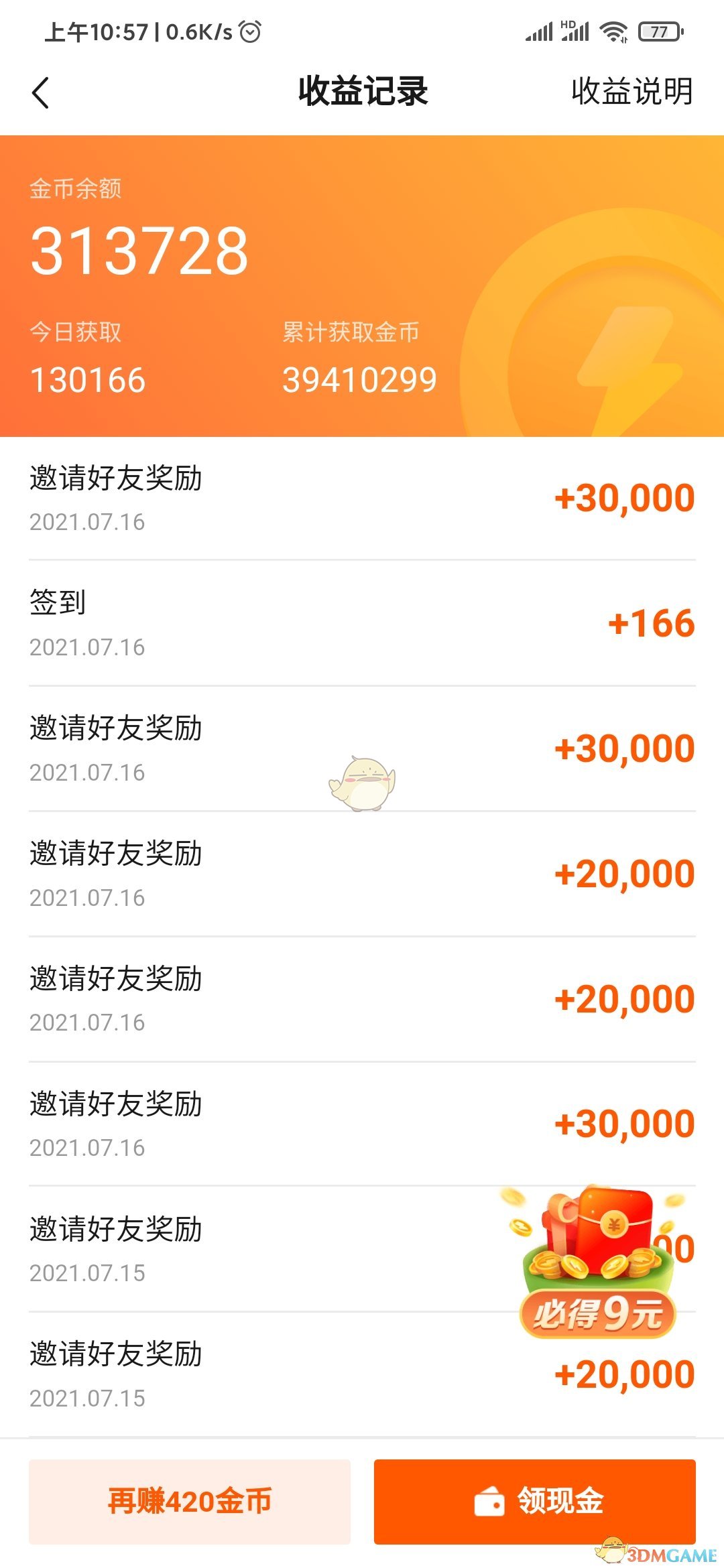 《快看点》提现入口介绍