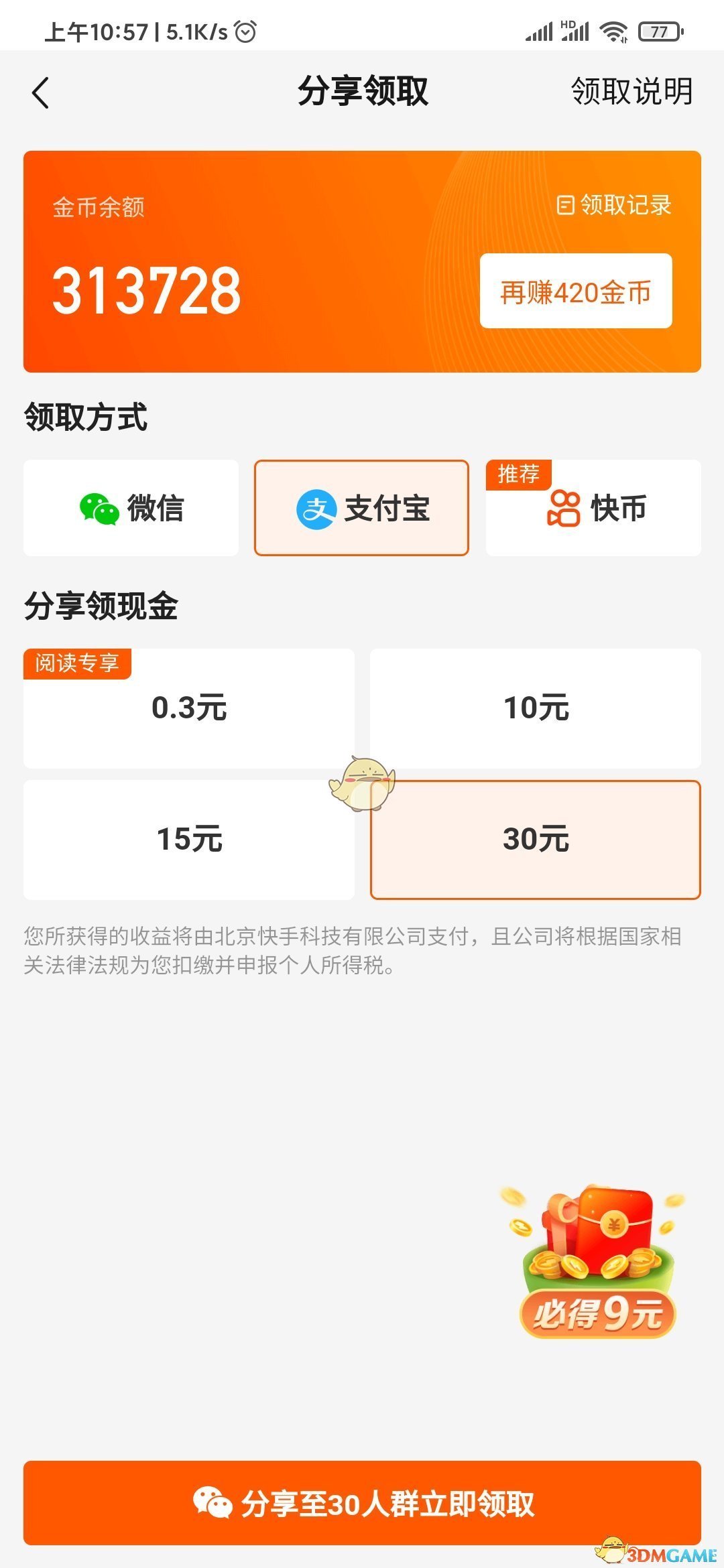 《快看点》提现入口介绍