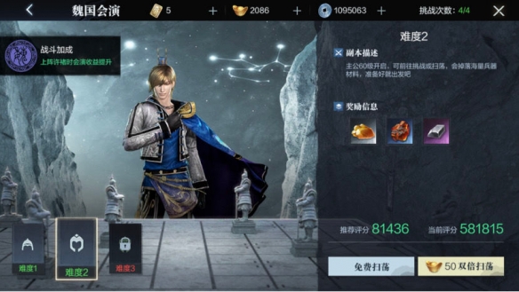 《真三国无双霸》军师会演玩法介绍