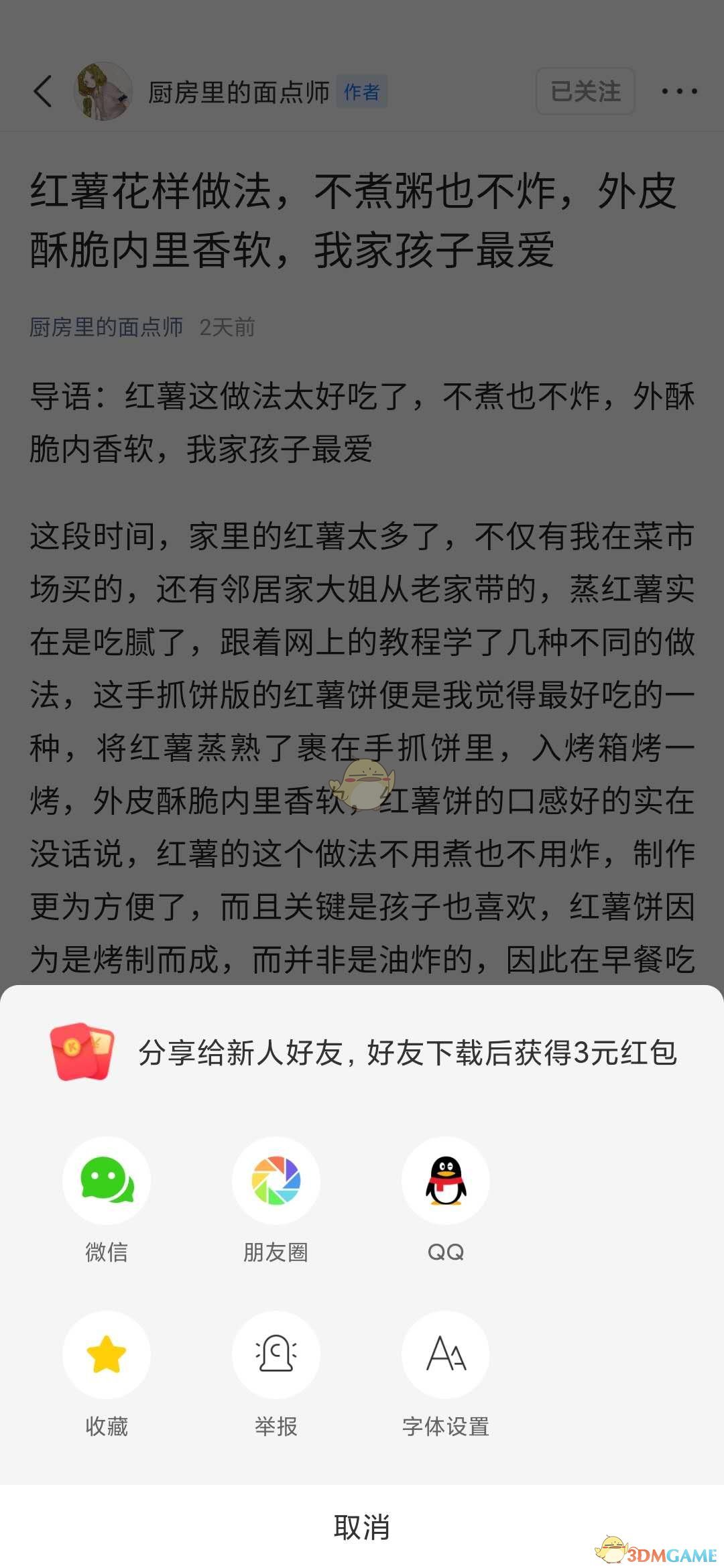 《快看点》取消收藏方法