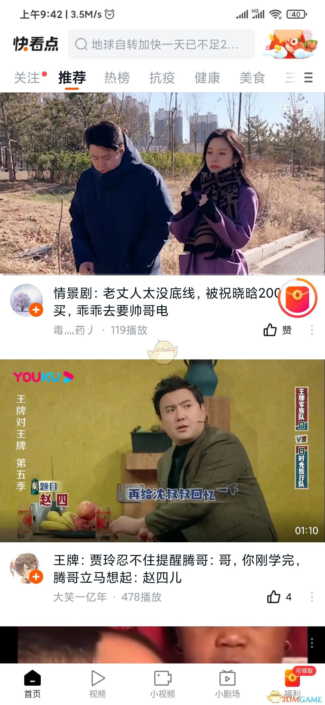 《快看点》热榜查看方法