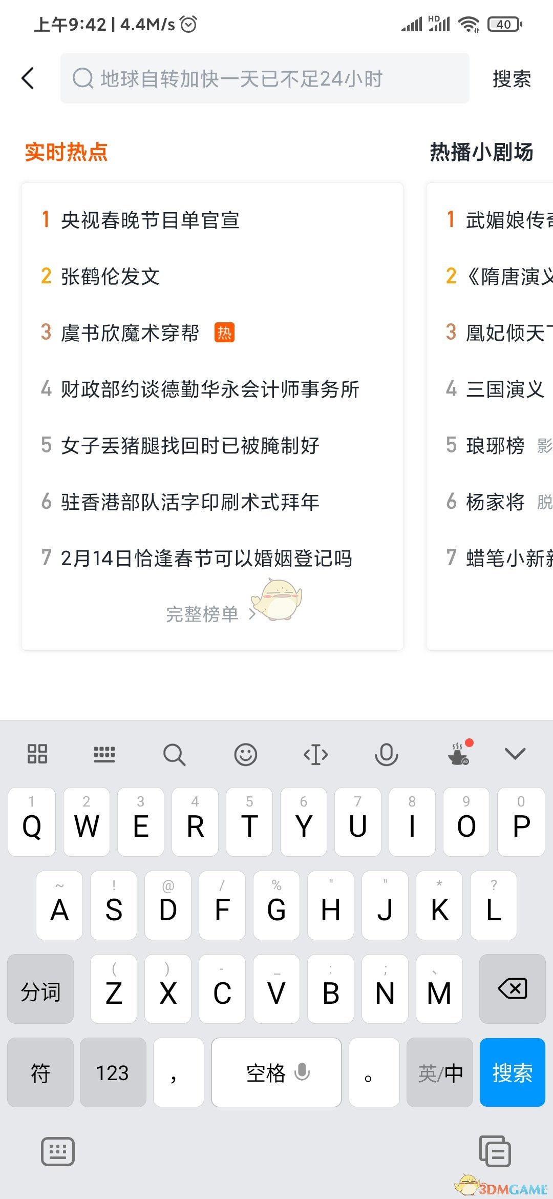 《快看点》热榜查看方法