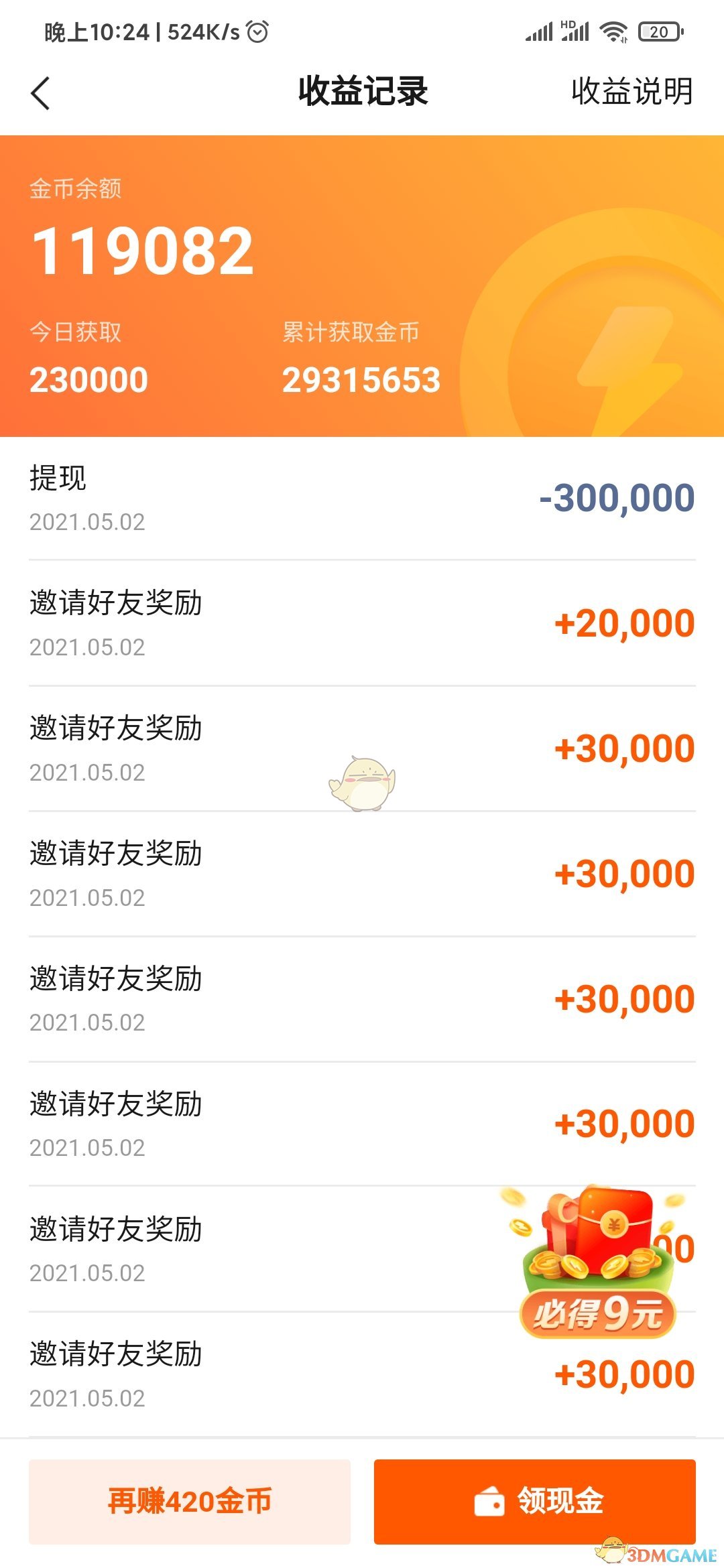 《快看点》每次提现次数说明