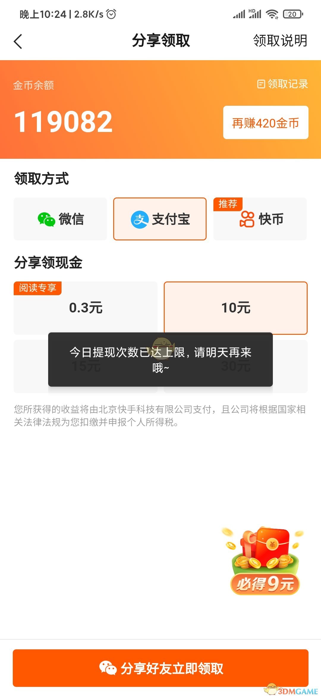 《快看点》每次提现次数说明