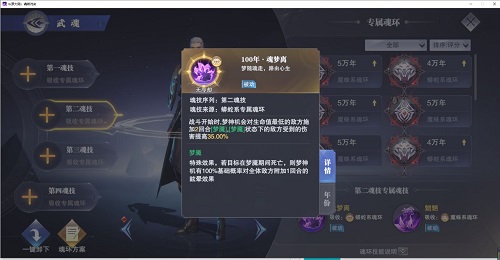 《斗罗大陆：魂师对决》梦神机PVP魂环搭配攻略
