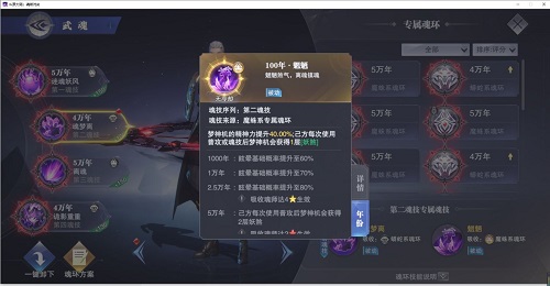 《斗罗大陆：魂师对决》梦神机PVP魂环搭配攻略