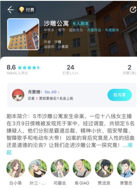 《我是谜》沙雕公寓真相解析