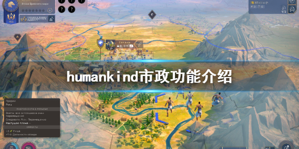 《人类》市政要素有什么用？Humankind市政功能介绍