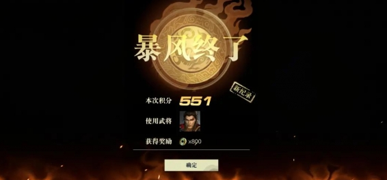 《真三国无双霸》暴风建材礼金介绍