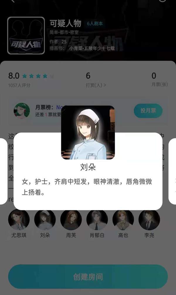 《我是谜》可疑人物凶手答案解析