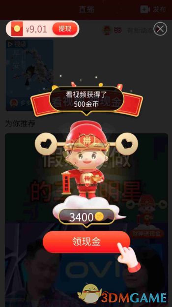 《拼多多》看视频领现金是真的吗