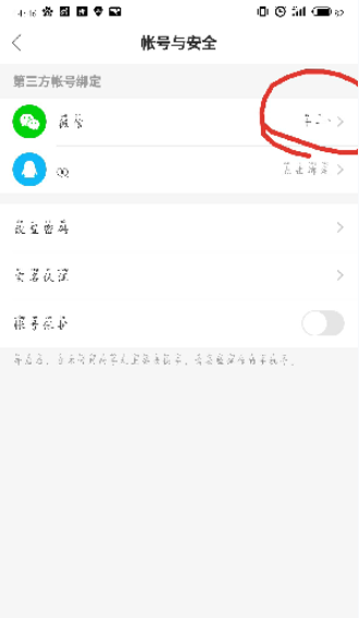 《快手极速版》换绑微信号教程