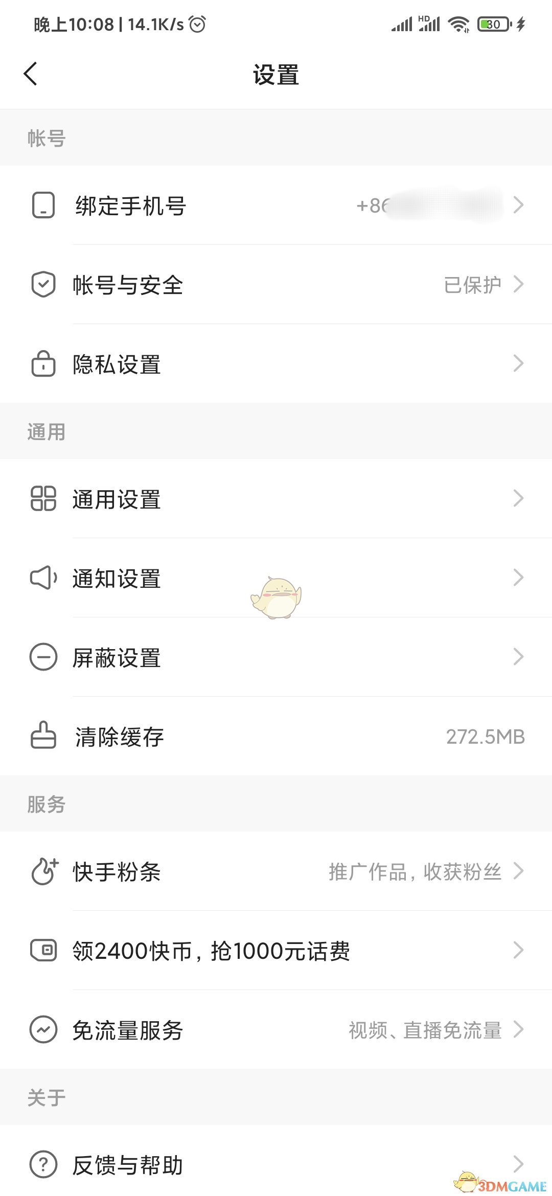《快手极速版》黑名单查看方法
