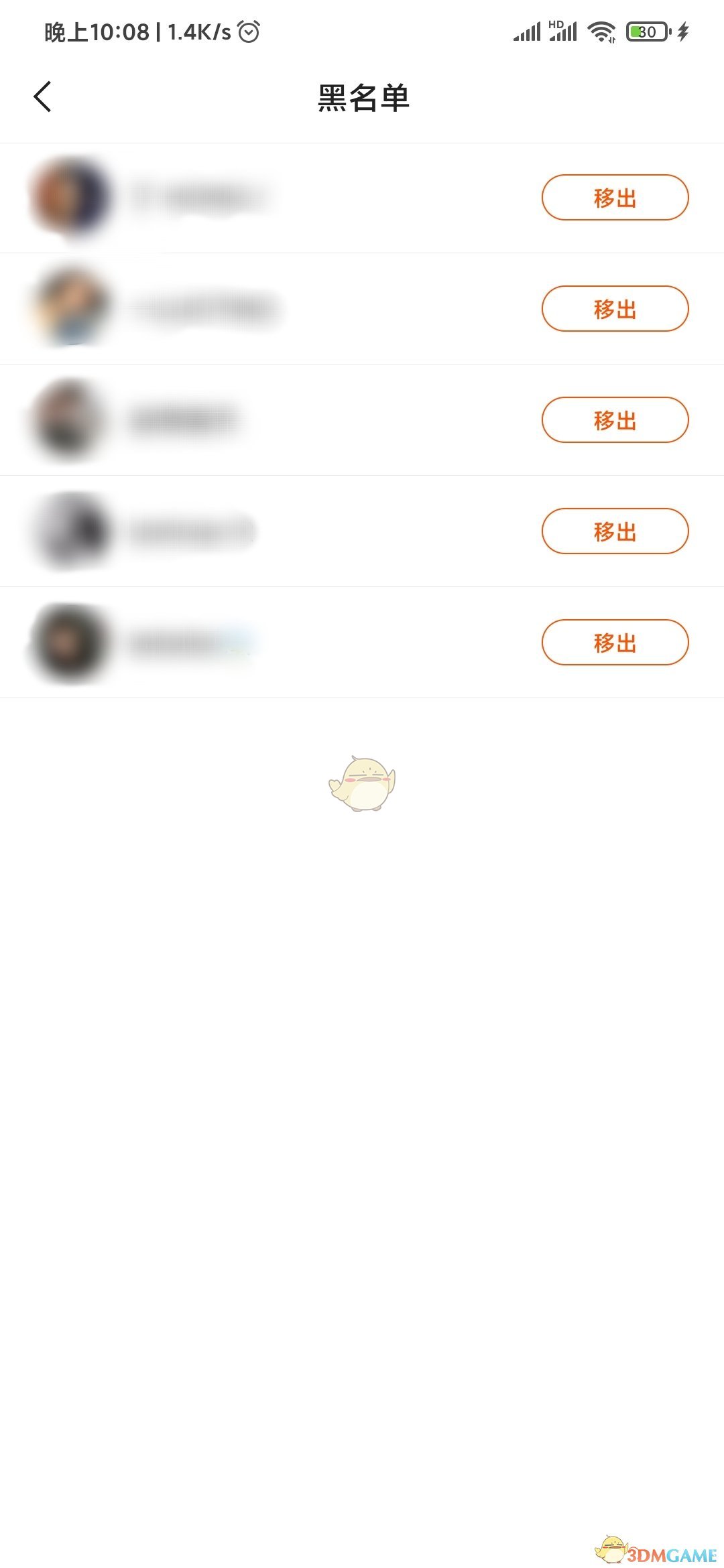 《快手极速版》黑名单查看方法
