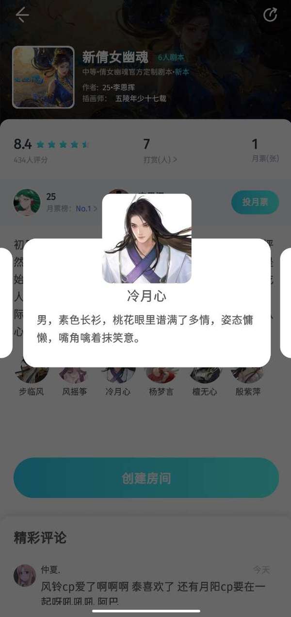 《我是谜》新倩女幽魂凶手答案解析