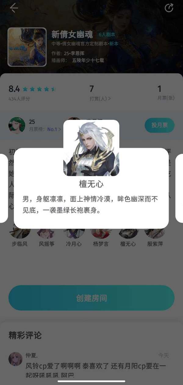 《我是谜》新倩女幽魂凶手答案解析