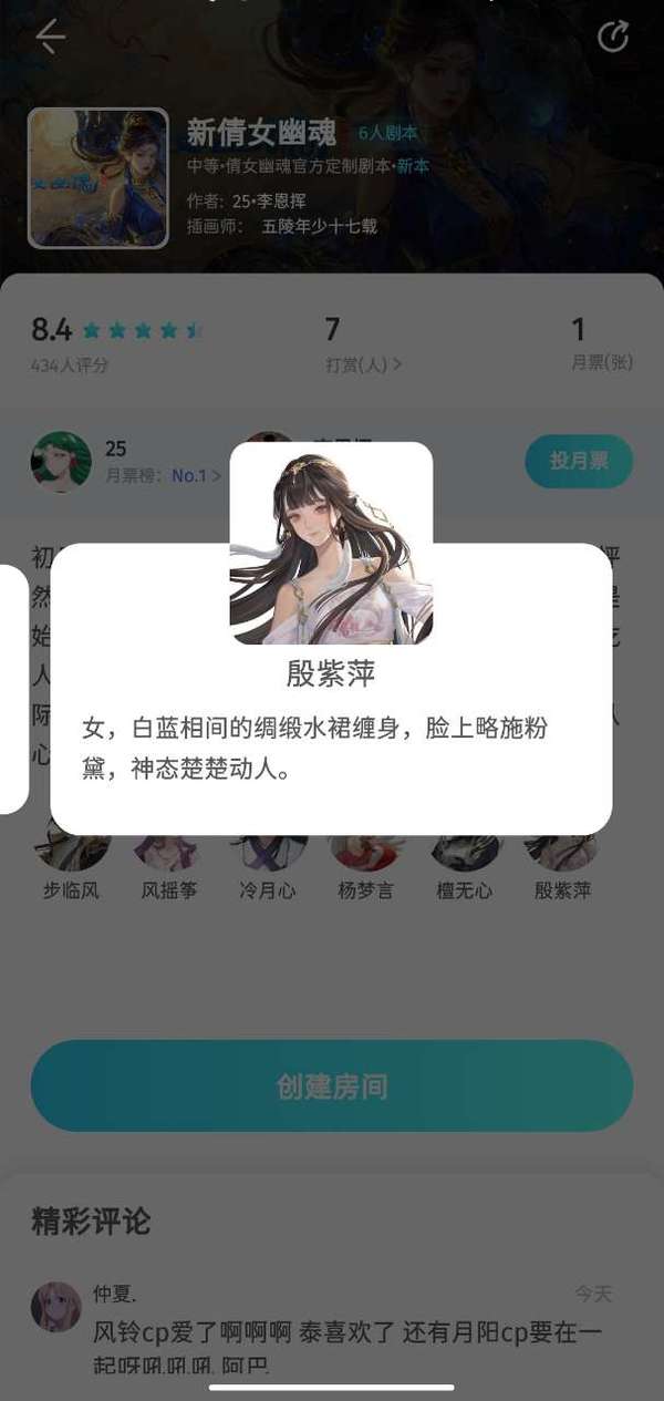 《我是谜》新倩女幽魂凶手答案解析