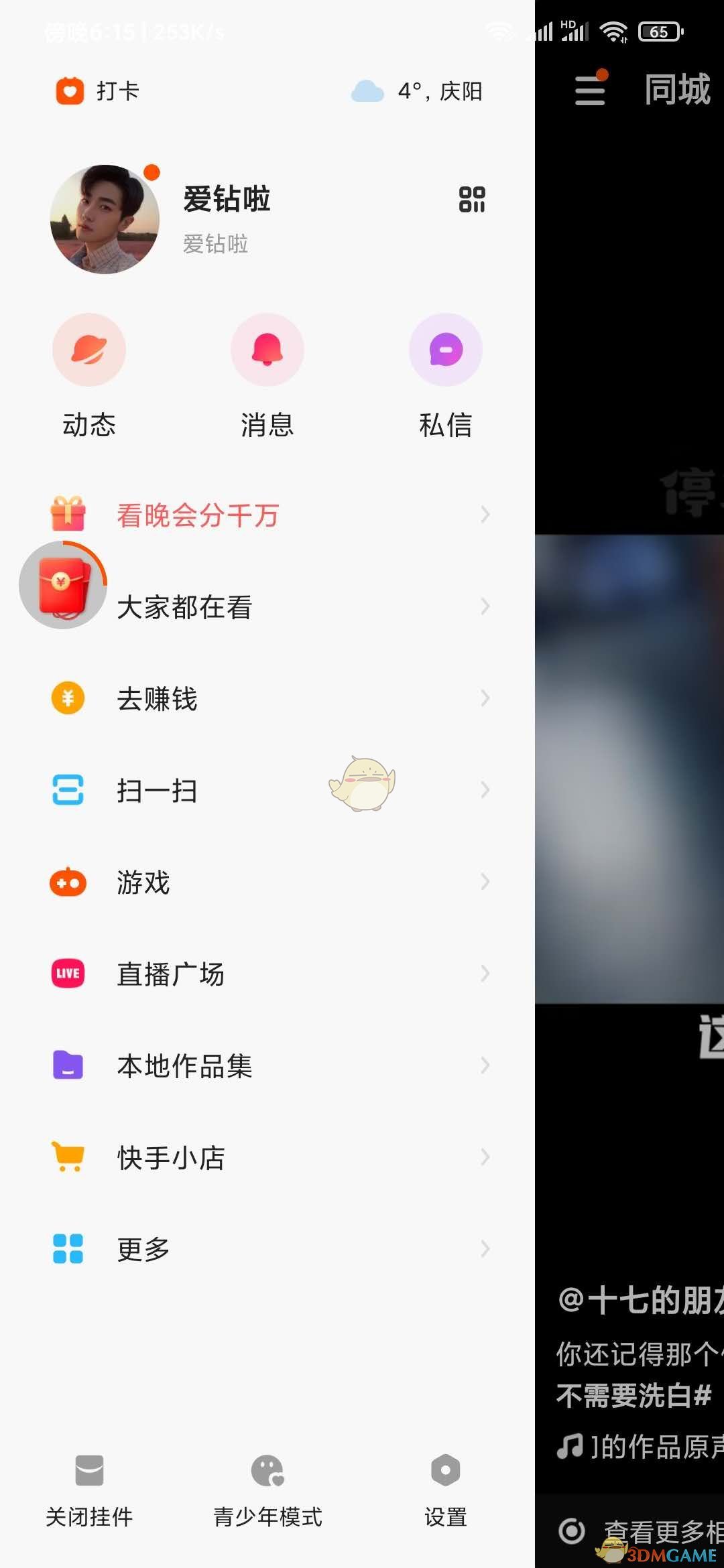 《快手极速版》红包挂件开启方法