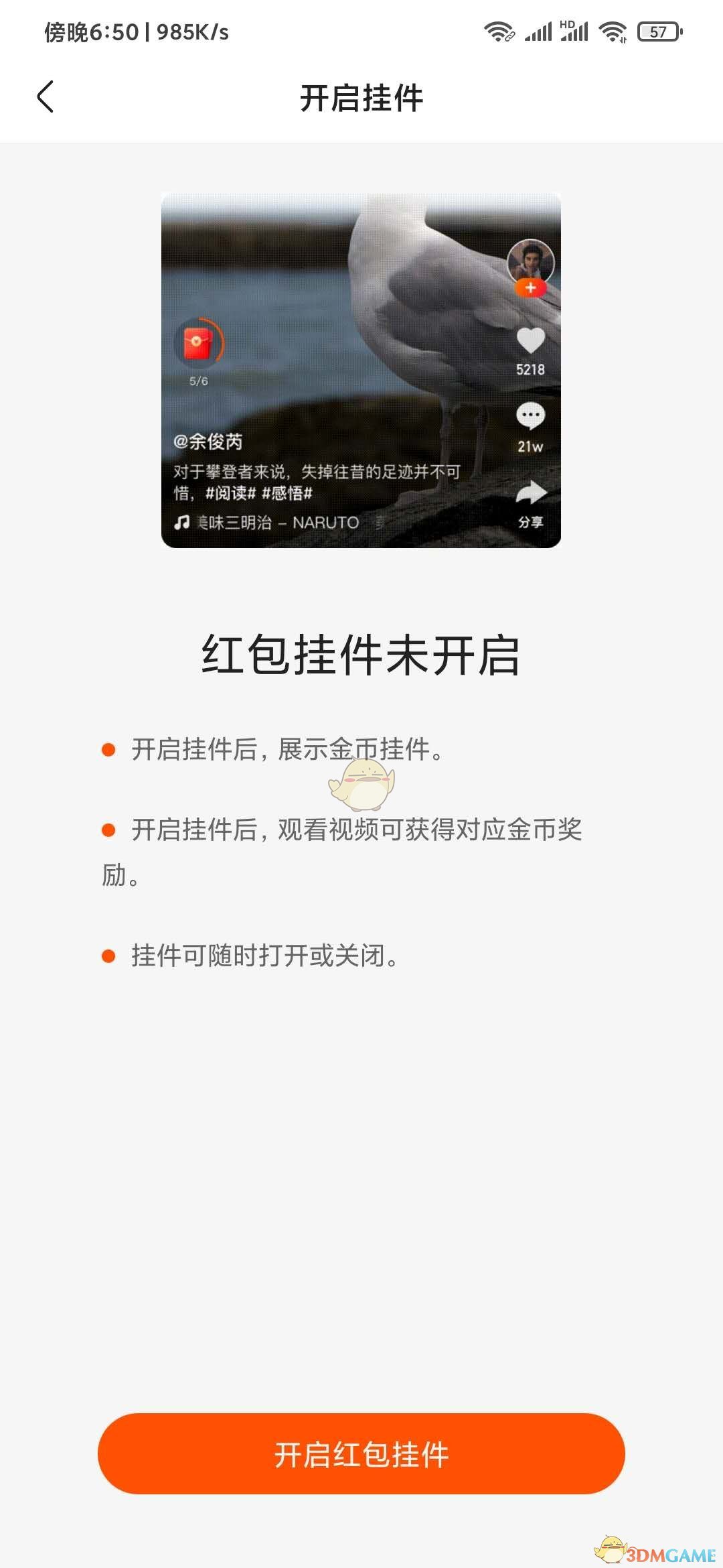 《快手极速版》红包挂件开启方法