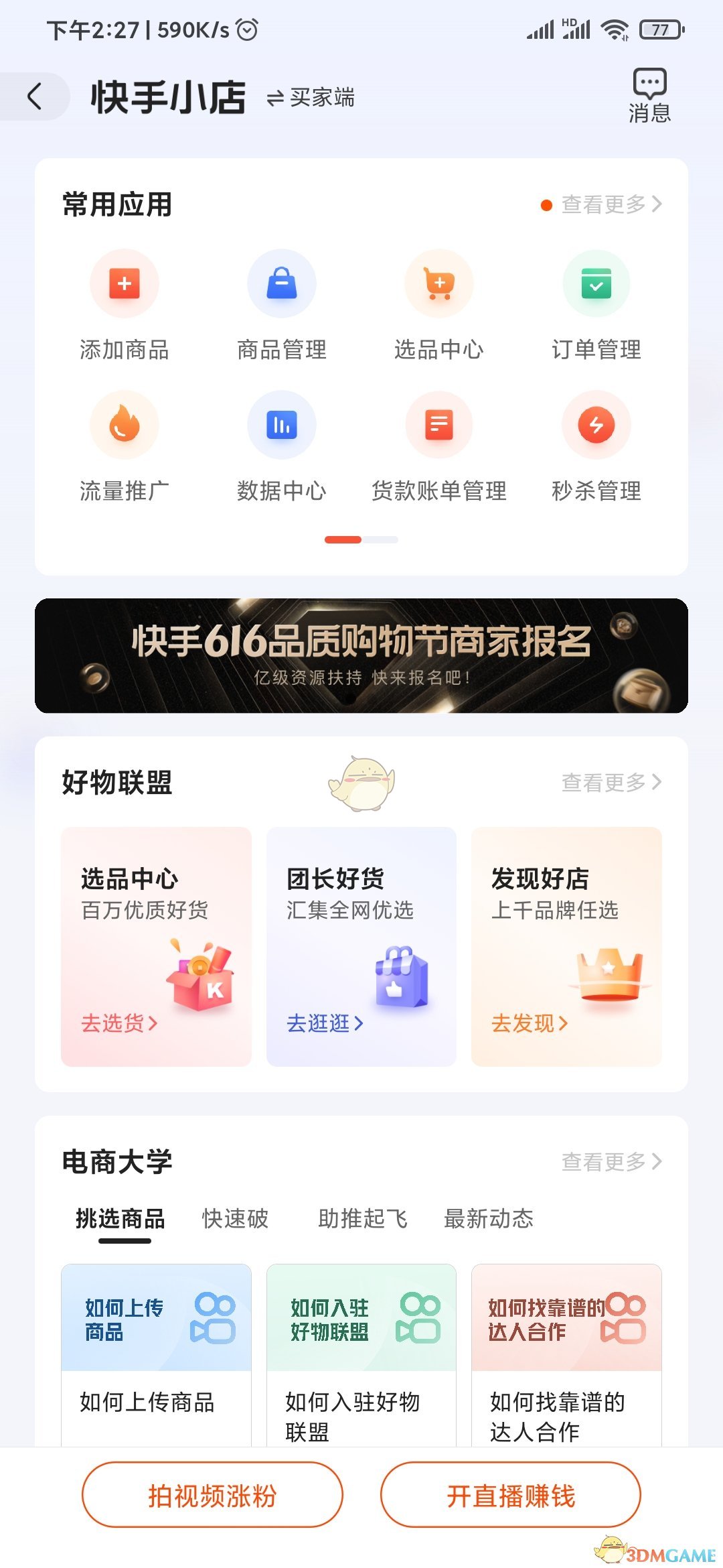 《快手极速版》小店添加商品方法