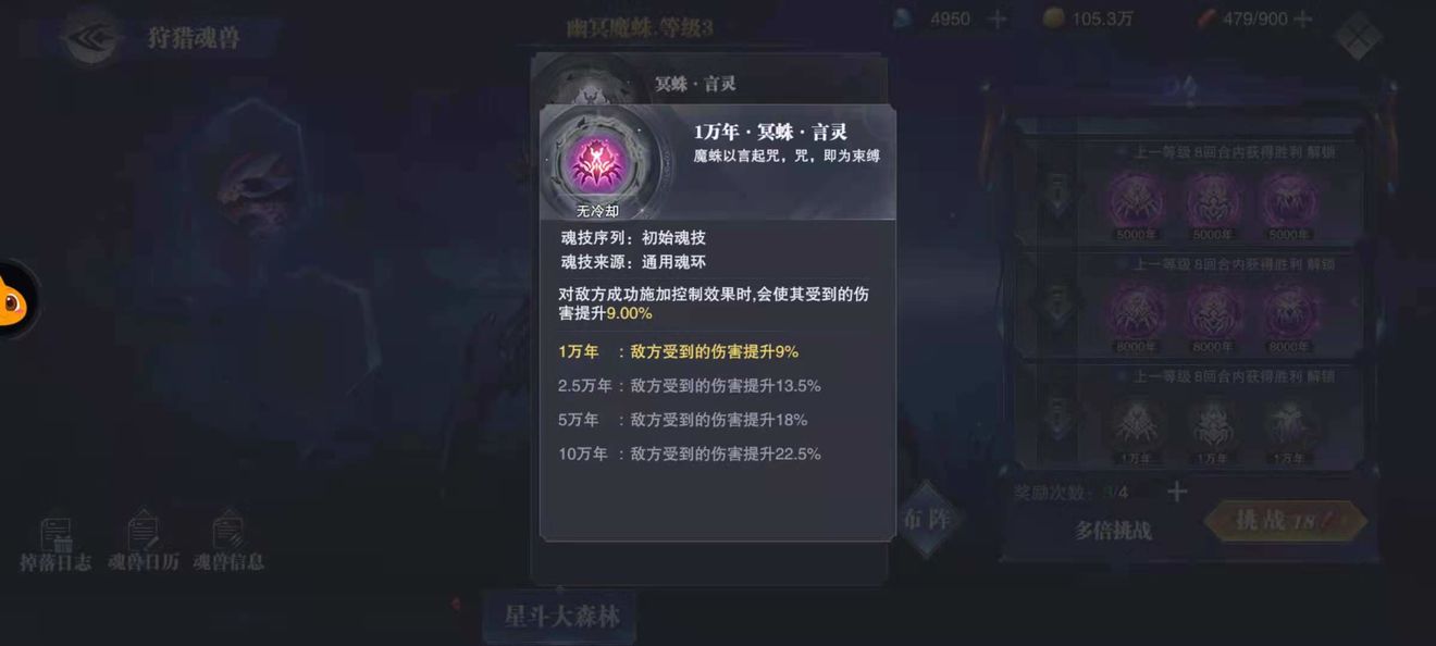 《斗罗大陆：魂师对决》星斗大森林幽冥魔蛛搭配攻略