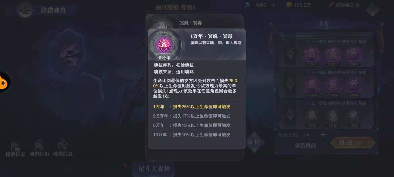 《斗罗大陆：魂师对决》星斗大森林幽冥魔蛛搭配攻略