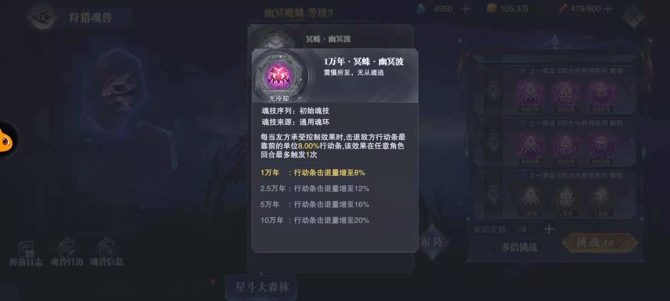 《斗罗大陆：魂师对决》星斗大森林幽冥魔蛛搭配攻略